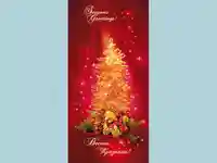 Нова Година - традиционни 278