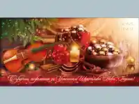 Нова Година - традиционни 28