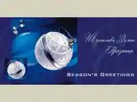 Нова Година - традиционни 435