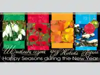 Новогодишни картички с пожелания 25