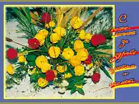 Честит Рожден Ден