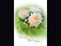 Честит Рожден Ден