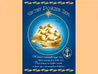 Честит Рожден Ден