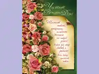 Честит Рожден Ден