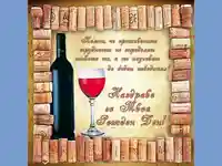 Помни, че преживените трудности не определят живота ти, а те научават да бъдеш победител! Наздраве за Твоя Рожден Ден