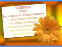 ЧЕСТИТ ИМЕН ДЕН СТЕФАН!!!