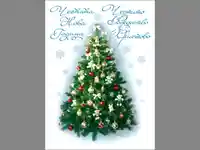 Честита Коледа!Щастлива Нова Година!