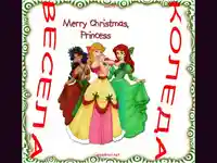 Щастлива Коледа Принцеси!