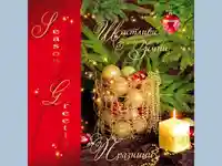 Щастливи Зимни Празници!