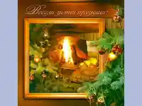 Весели Коледни Зимни Празници!