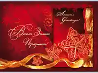 Весели Зимни Празници!