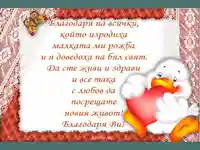 Благодаря от все сърце!