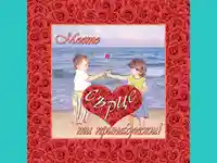 Моето сърце ти принадлежи