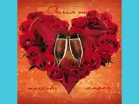 Обичам те толкова много