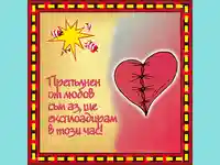 Препълнен от любов съм аз, ще експлоадирам в този час