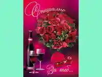 Специално за теб!