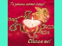 Ти запали моето сърце