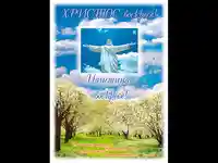 Великден 401