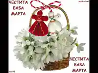 Кошница с кокичета и мартеничка!