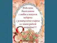 Пожелание за 8 март!