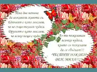 ЧЕСТИТ РОЖДЕН ДЕН, МИЛА!!!!!!