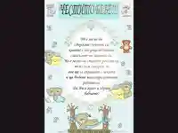 Да Ви е живо и здраво бебчето!