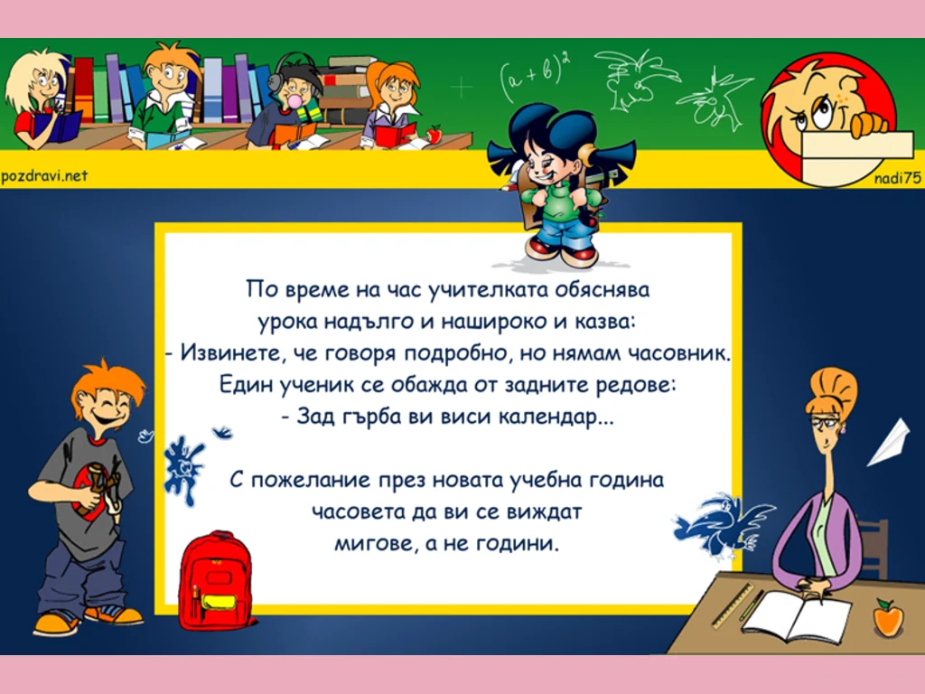 Картичка  пожелания за ученици (тийнейджъри)