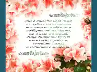 Пожелание за  Честит Рожден Ден