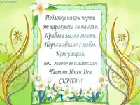 Картичка за именничка