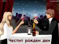 Честит Рожден Ден