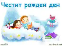 Детски рожден ден!