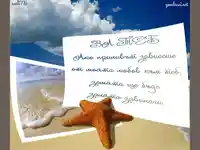 Любов с океански привкус