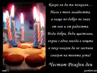 Пожелание за рожден ден