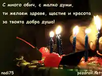 Пожелание за рожденият ден на приятел