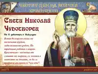 Честит Никулден на всички християни