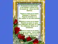 Червени рози със стих!