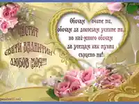 Златна валентинка!
