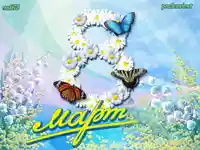 Честит 8 ми март!