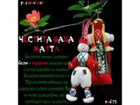 Картичка с пожелание за Баба Марта!