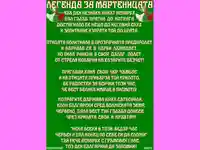 Легенда за мартеницата в стих!