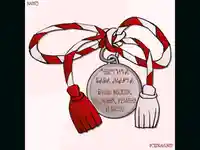 Мартенски медал с пожелание!