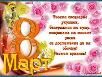 За най-специалната жена!