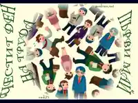 Честит ден на труда