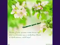 Пожелание за Георги