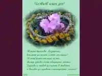 Поздрав за Лазарина!