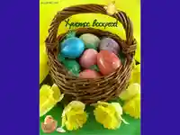 Христос воскресе!