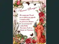 пожелание за великден