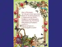 пожелание за великден