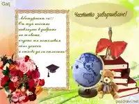 Пожелание за Абитуриент