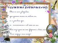 Пожелание за абитуриенти Честито завършване